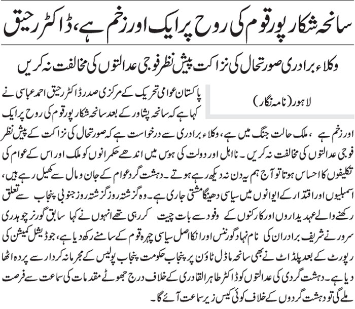 Minhaj-ul-Quran  Print Media CoverageDAILY JAHAN E PAKISTAN PAGE2